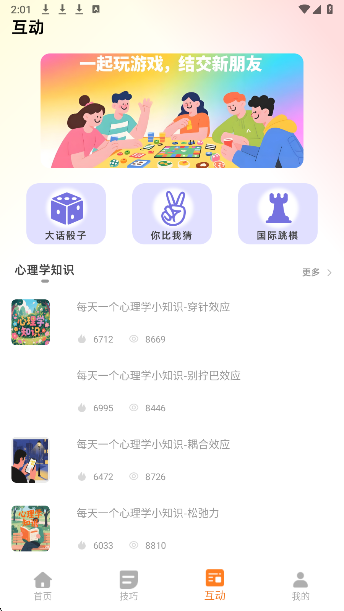 秘语空间box手机软件app截图