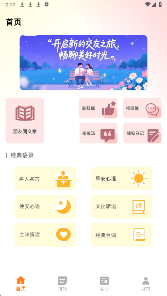 秘语空间box手机软件app截图