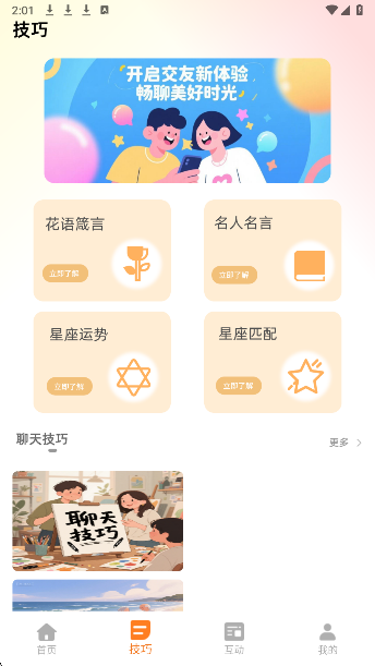 秘语空间box手机软件app截图