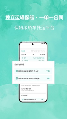 汽车托运平台手机软件app截图