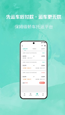 汽车托运平台手机软件app截图