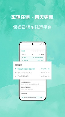 汽车托运平台手机软件app截图