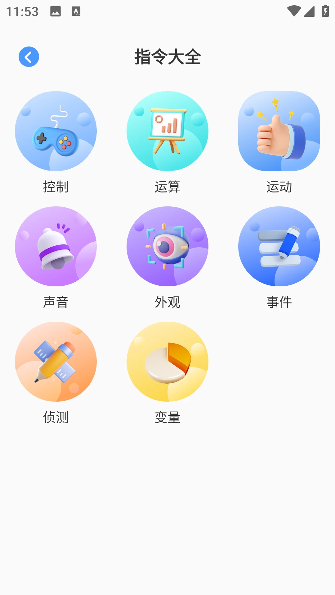Scratch启蒙编程手机软件app截图