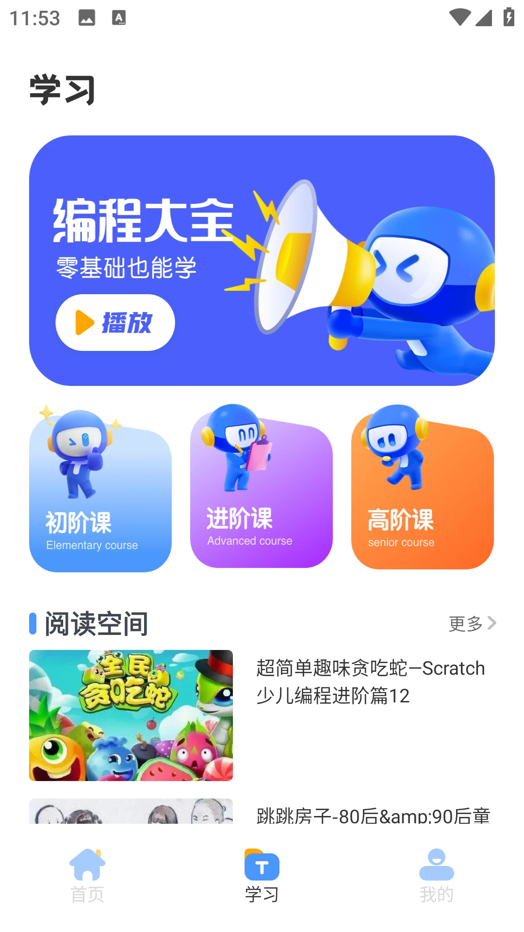 Scratch启蒙编程手机软件app截图