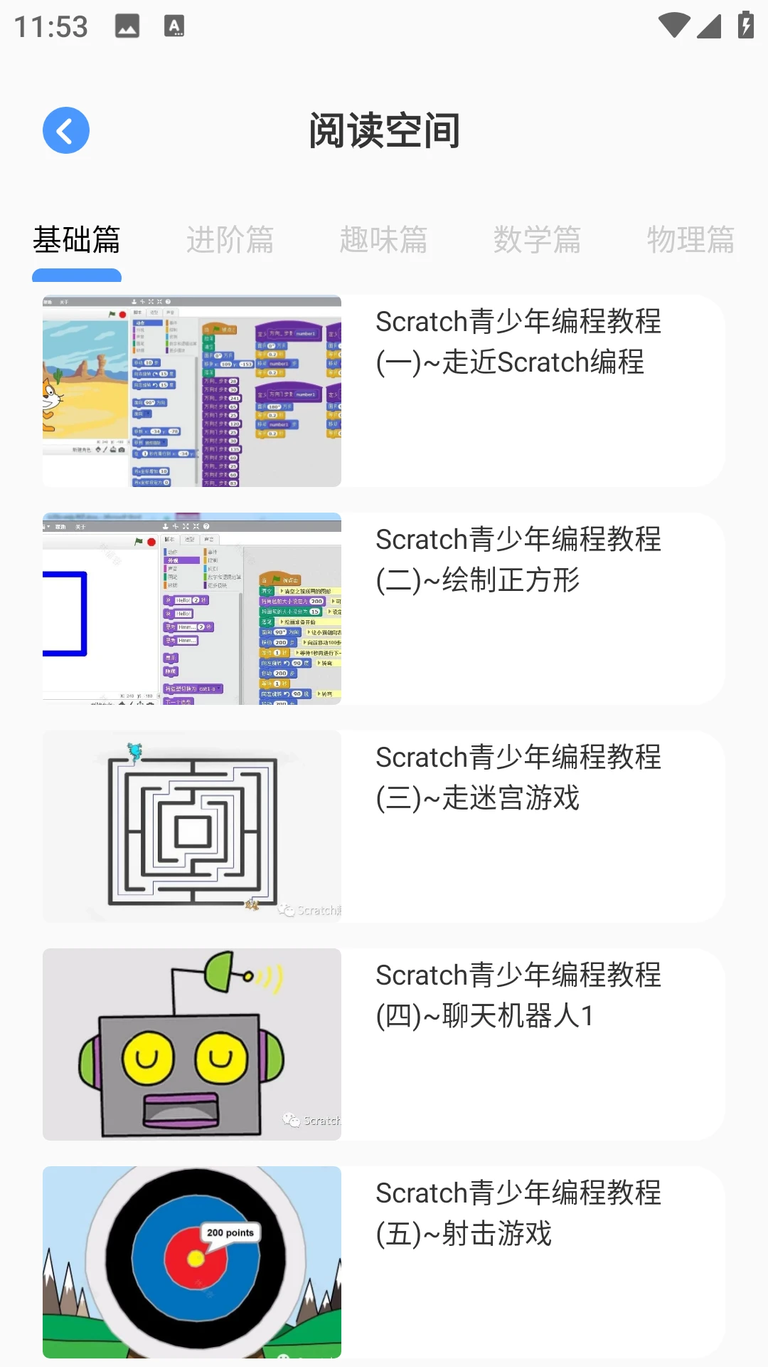 Scratch启蒙编程手机软件app截图