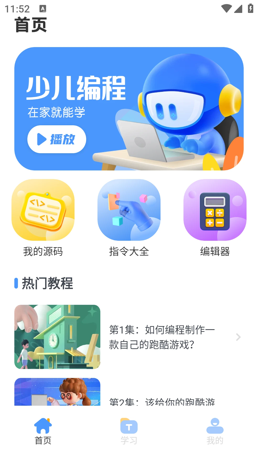 Scratch启蒙编程手机软件app截图