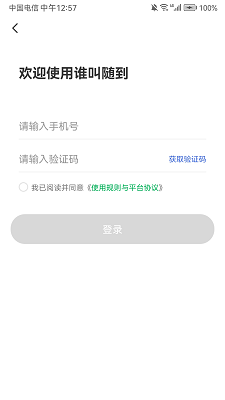 谁叫随到手机软件app截图