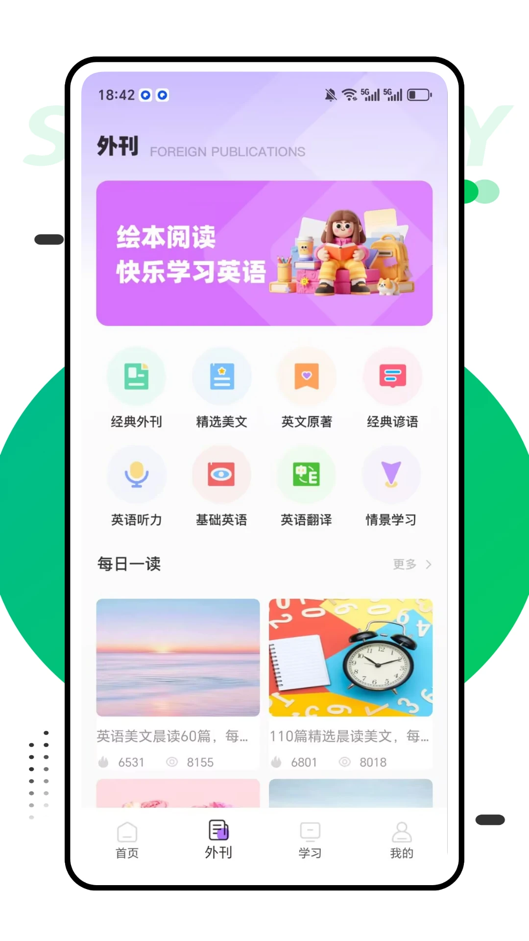 e英语手机软件app截图