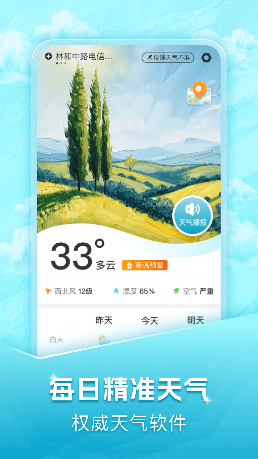 40日天气预报手机软件app截图