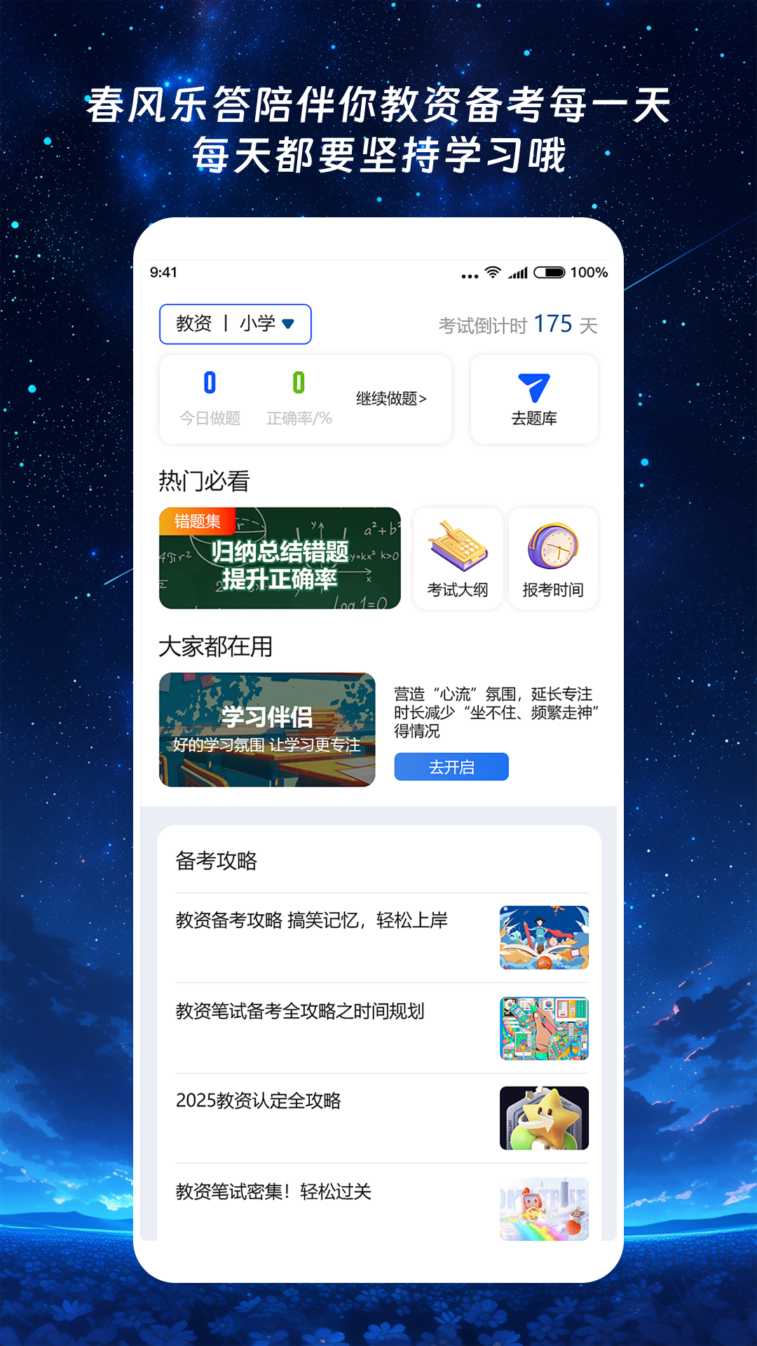 春风乐答手机软件app截图