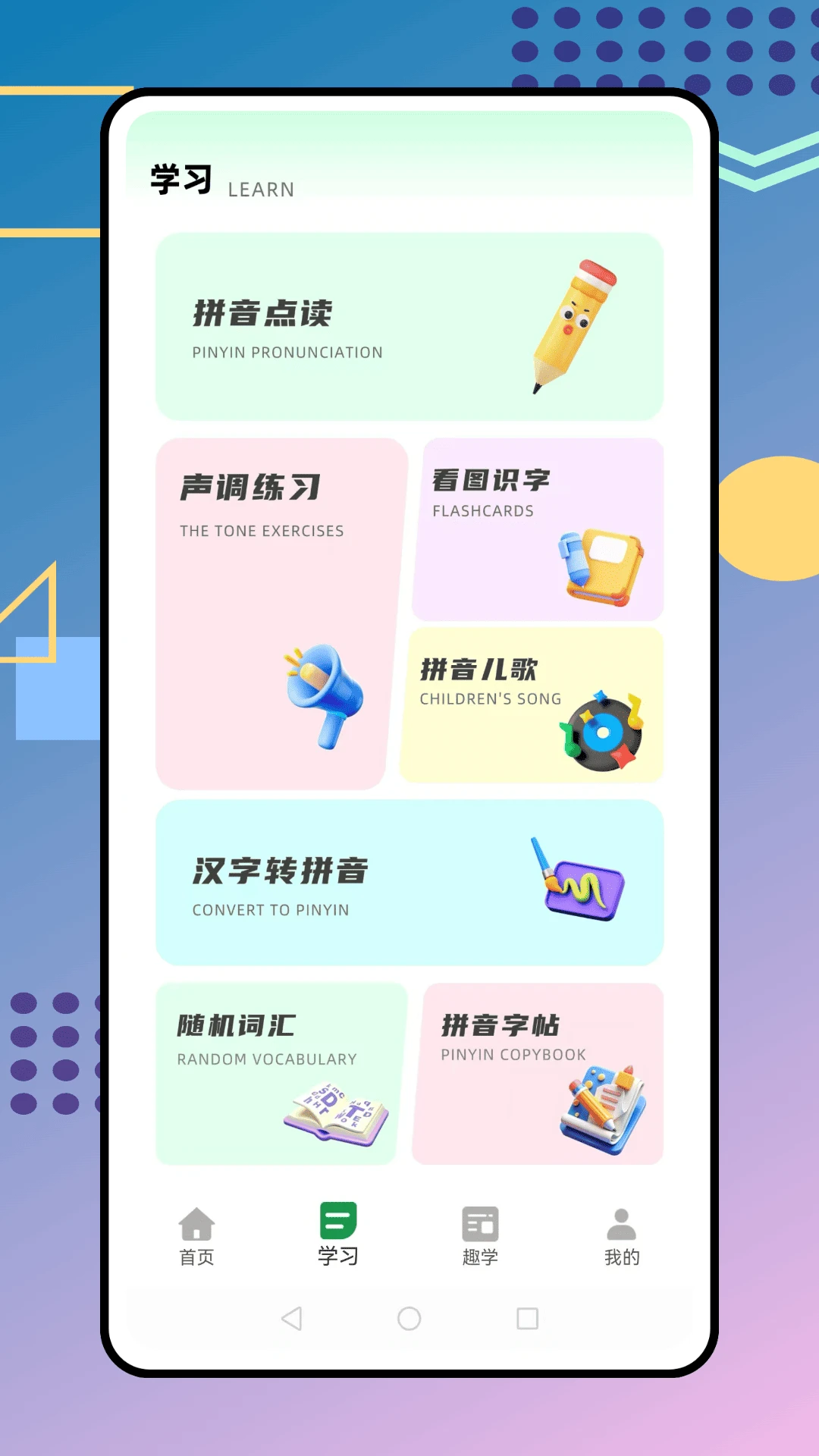 我爱点读手机软件app截图