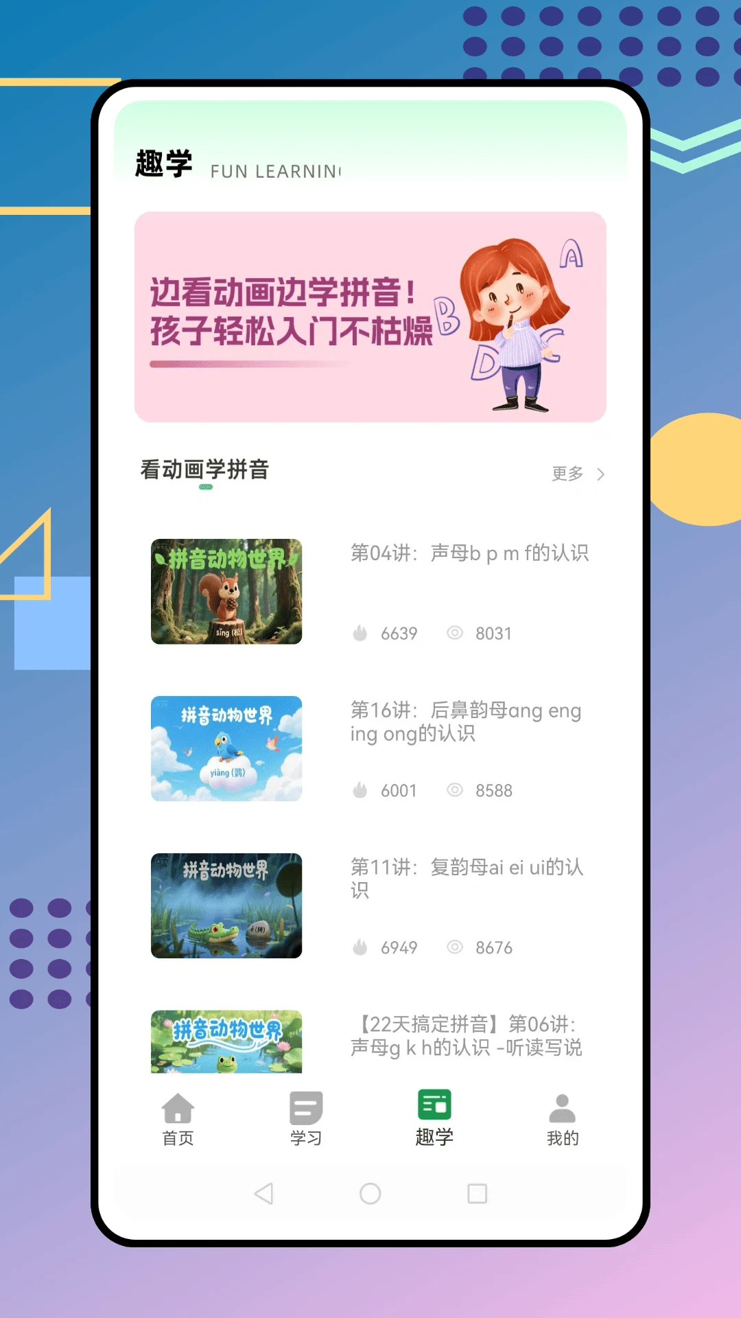 我爱点读手机软件app截图