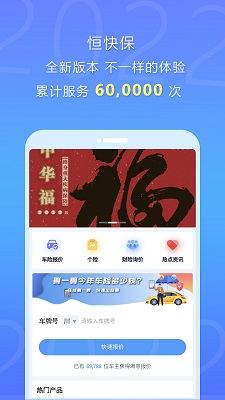 恒快保手机软件app截图