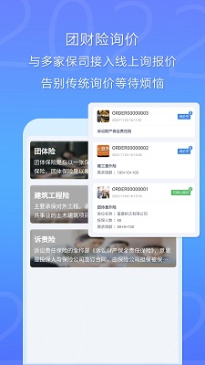 恒快保手机软件app截图