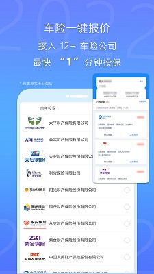 恒快保手机软件app截图