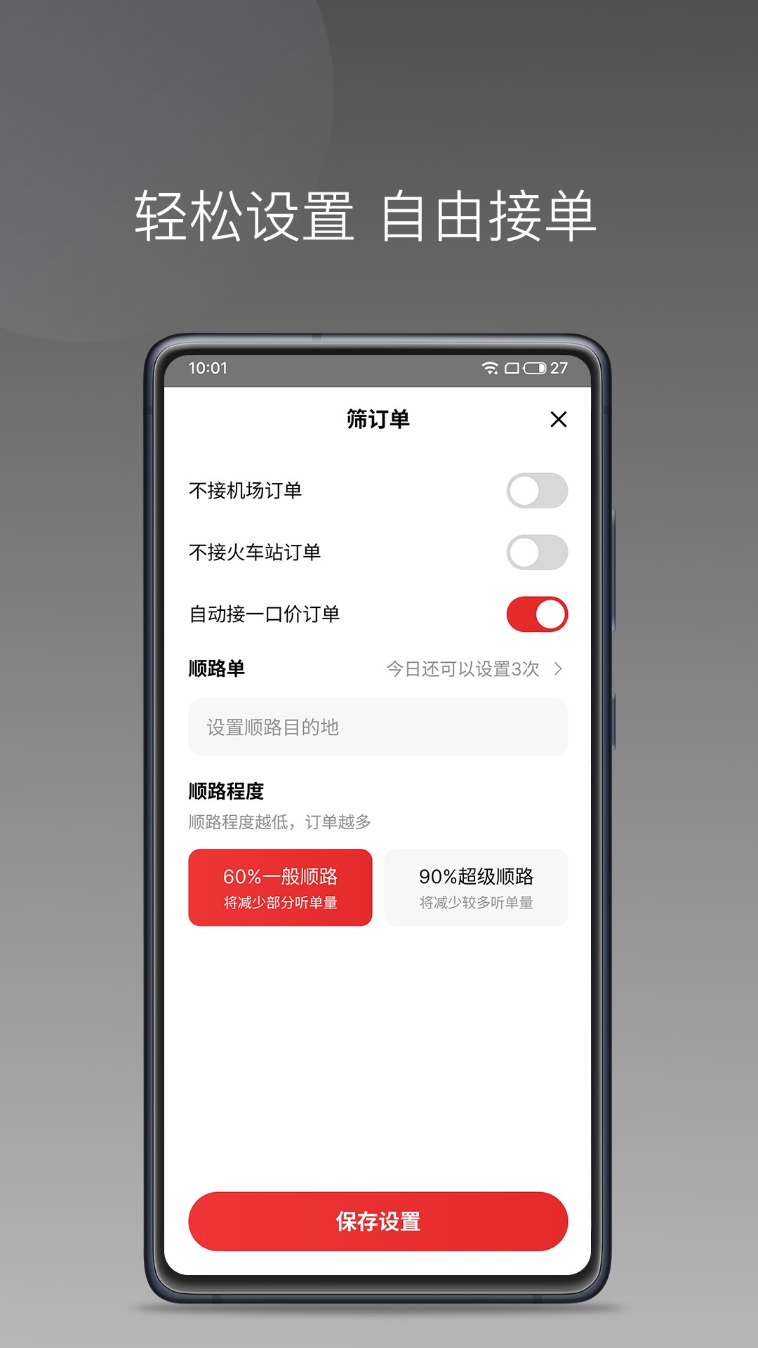 叮叮出行司机端手机软件app截图
