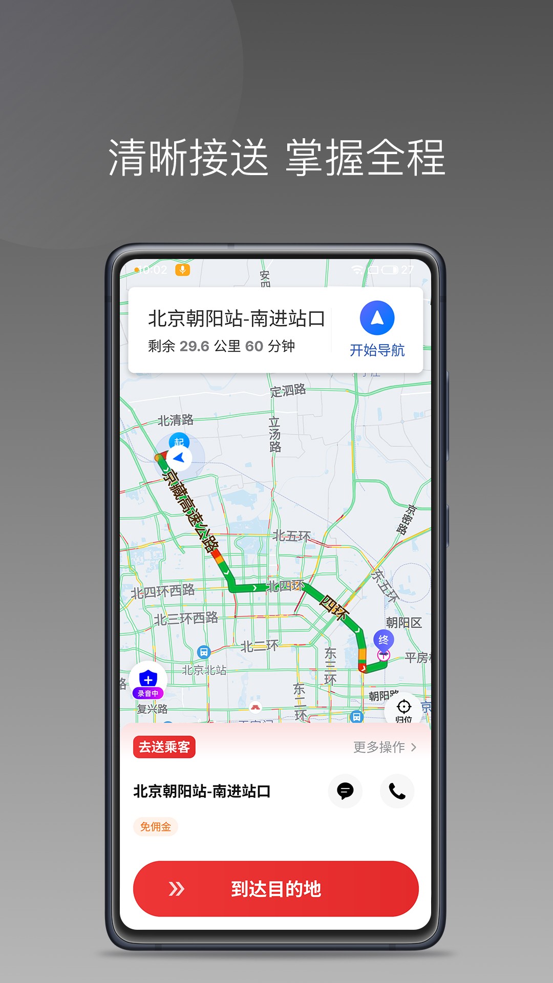 叮叮出行司机端手机软件app截图