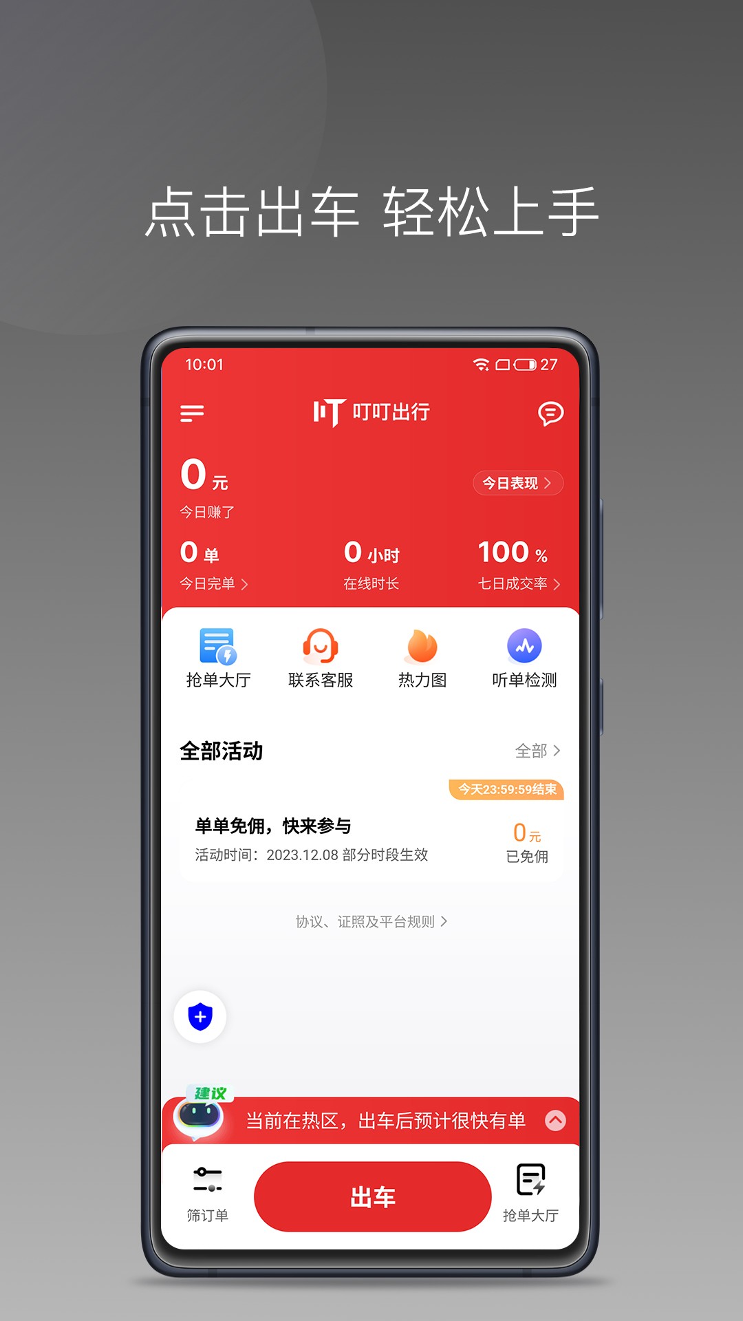 叮叮出行司机端手机软件app截图