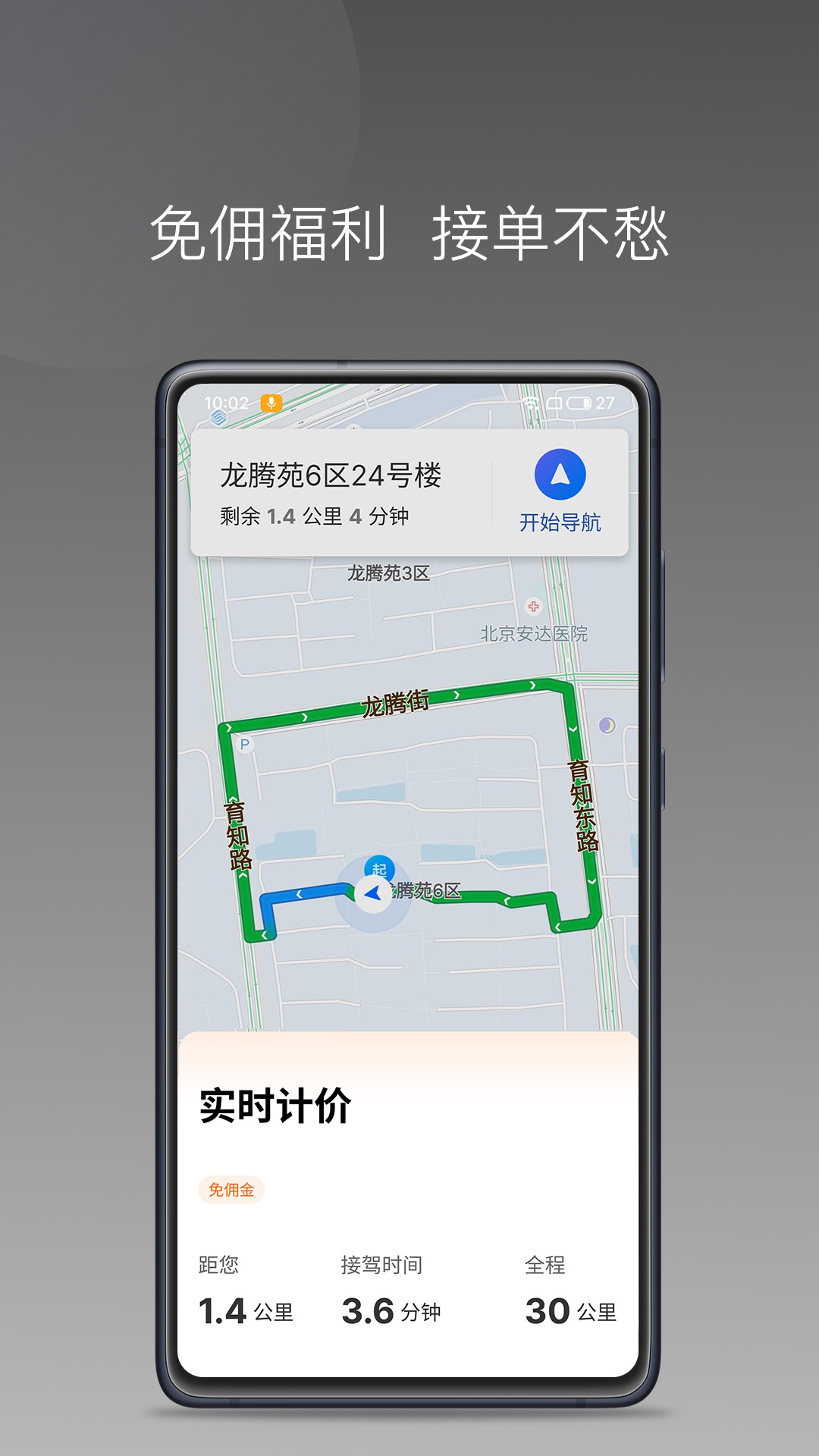 叮叮出行司机端手机软件app截图