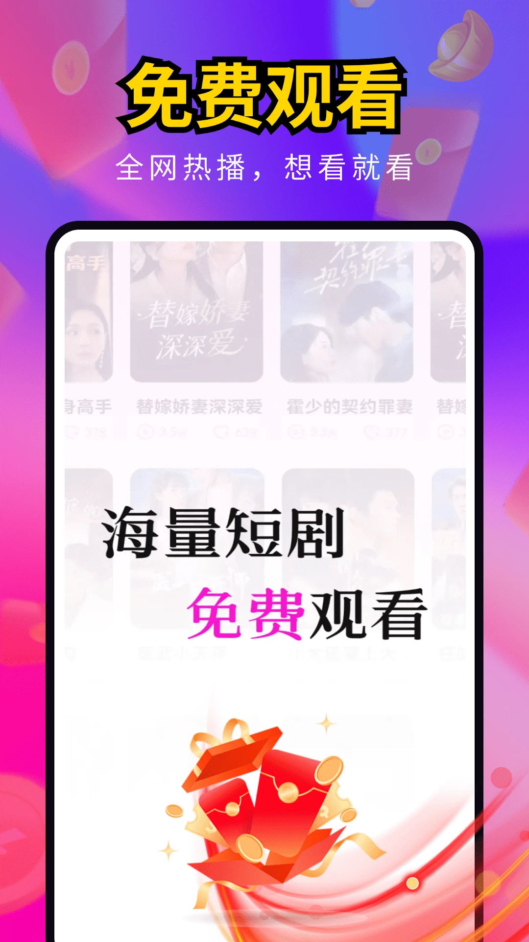 海王免费短剧手机软件app截图