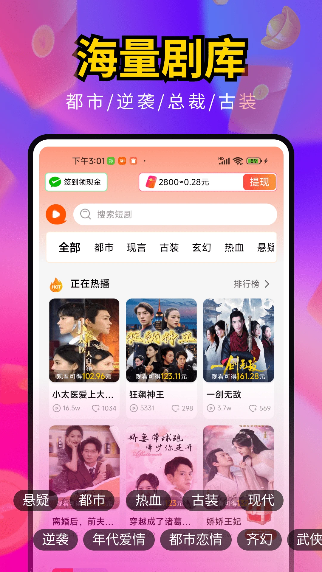 海王免费短剧手机软件app截图