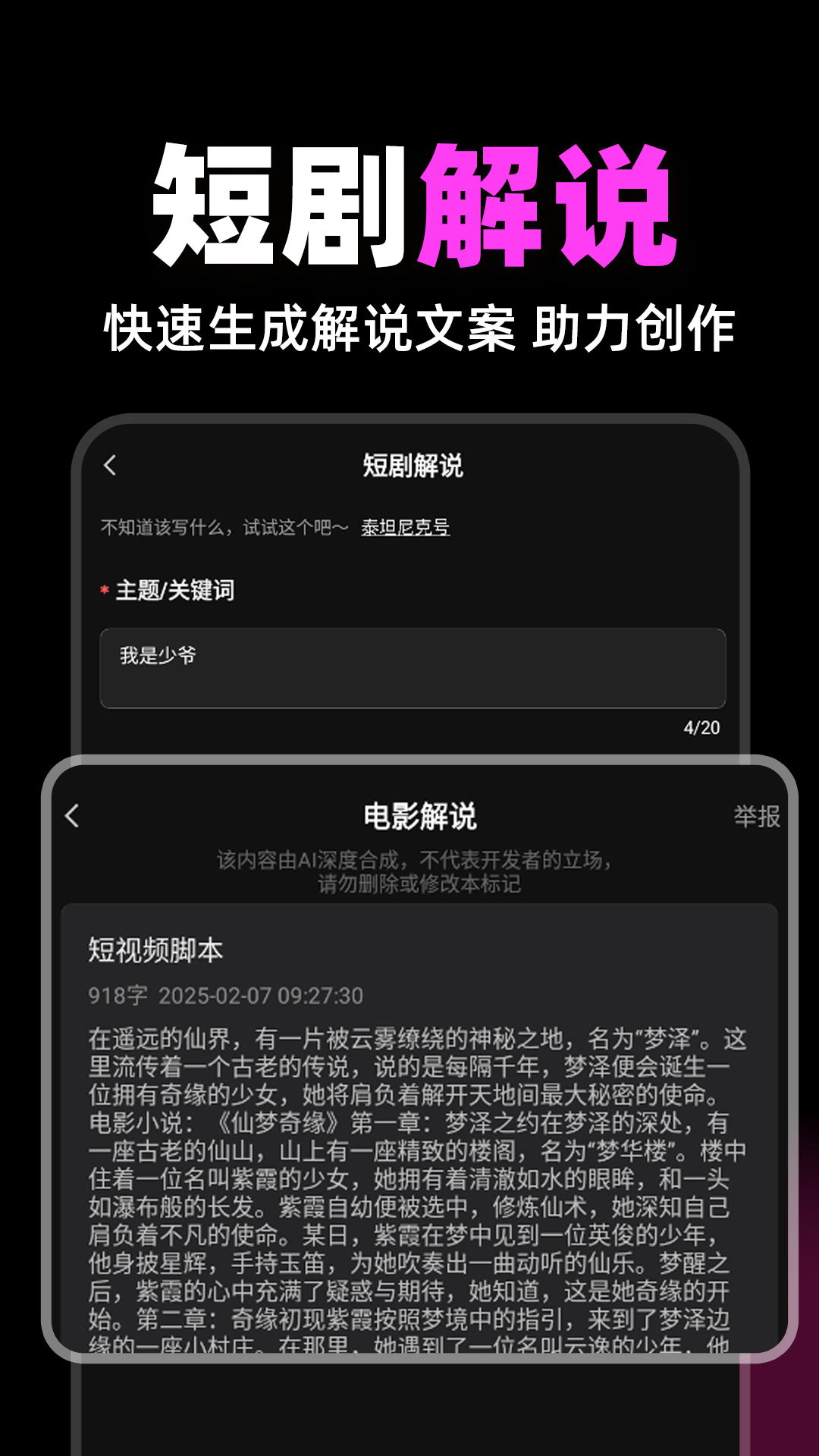 短剧快剪 免费版手机软件app截图
