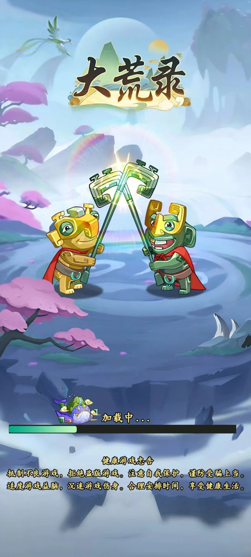 大荒录手游app截图