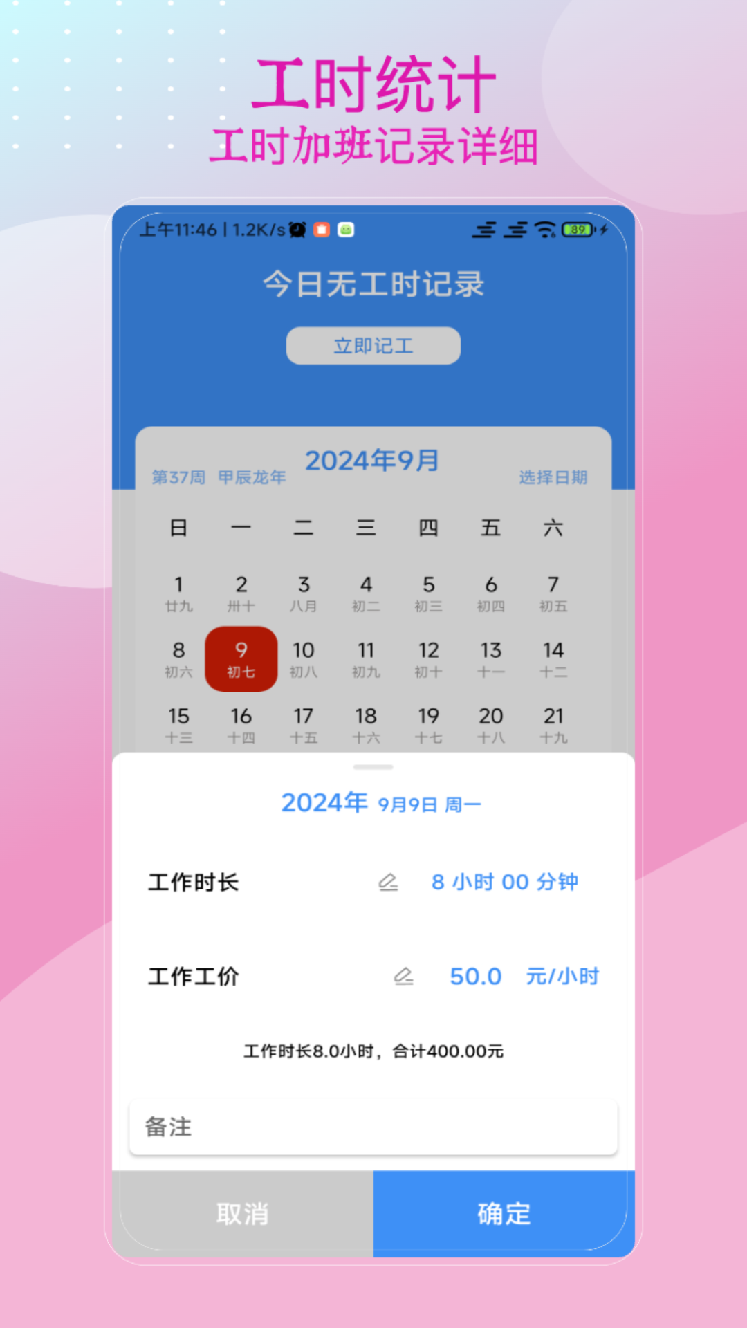 工时手机软件app截图