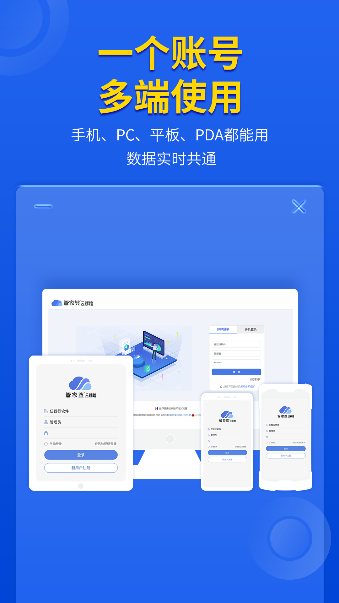 管家婆云辉煌手机版手机软件app截图