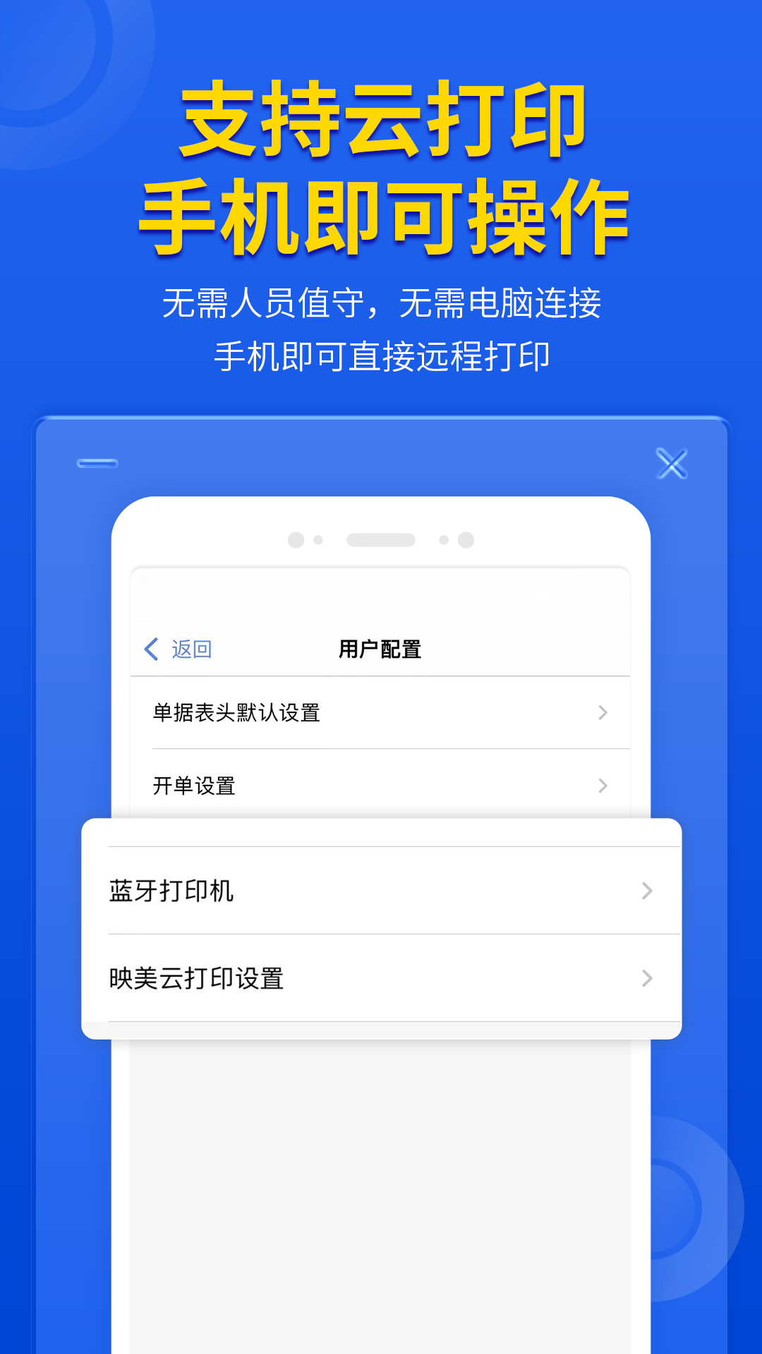 管家婆云辉煌手机版手机软件app截图