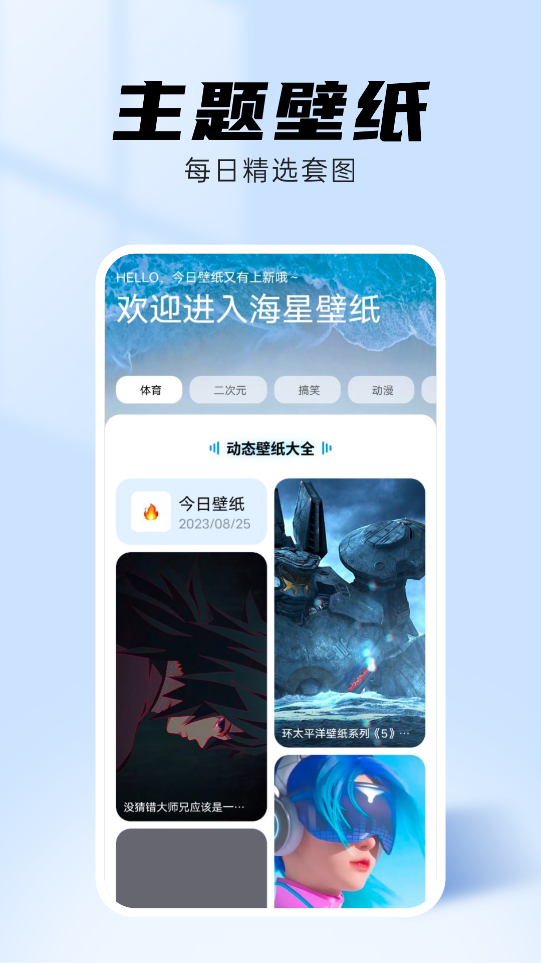 海星壁纸手机软件app截图
