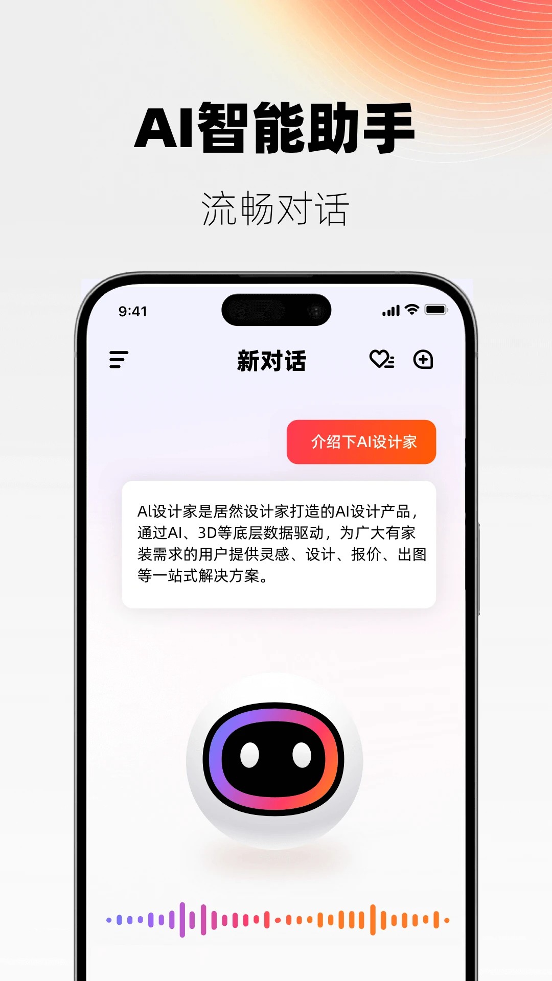 AI设计家手机软件app截图