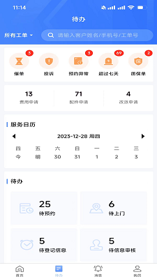 快可立师傅版手机软件app截图