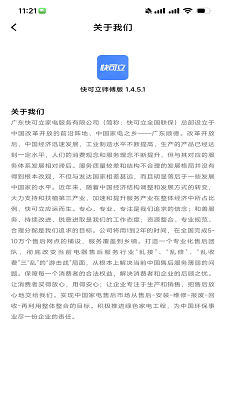 快可立师傅版手机软件app截图