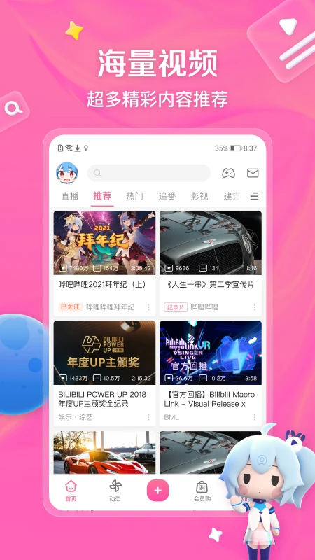 bilibili 2025最新版手机软件app截图