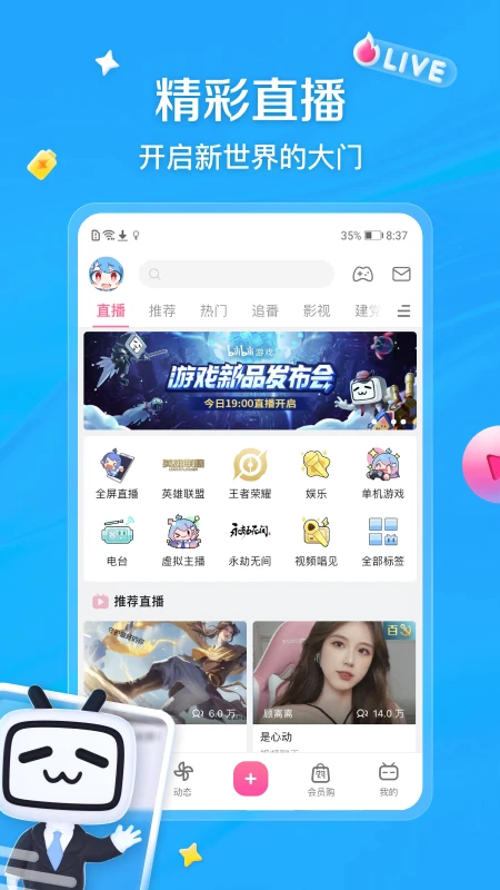 bilibili 2025最新版手机软件app截图