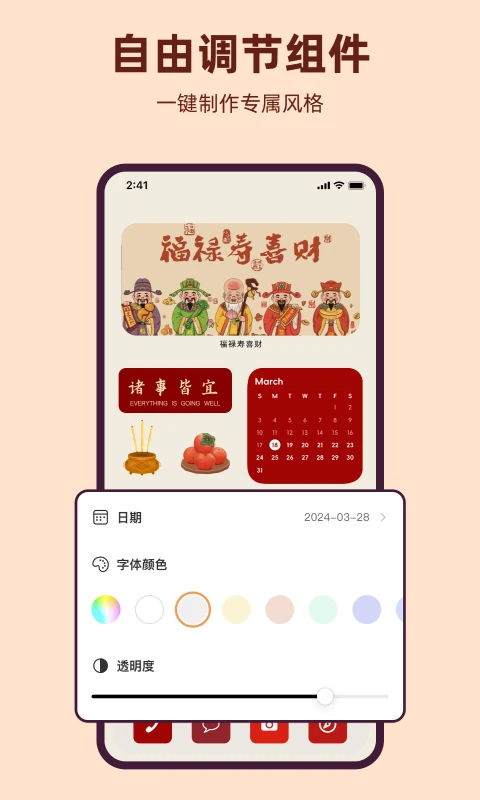 透明魔力小组件手机软件app截图