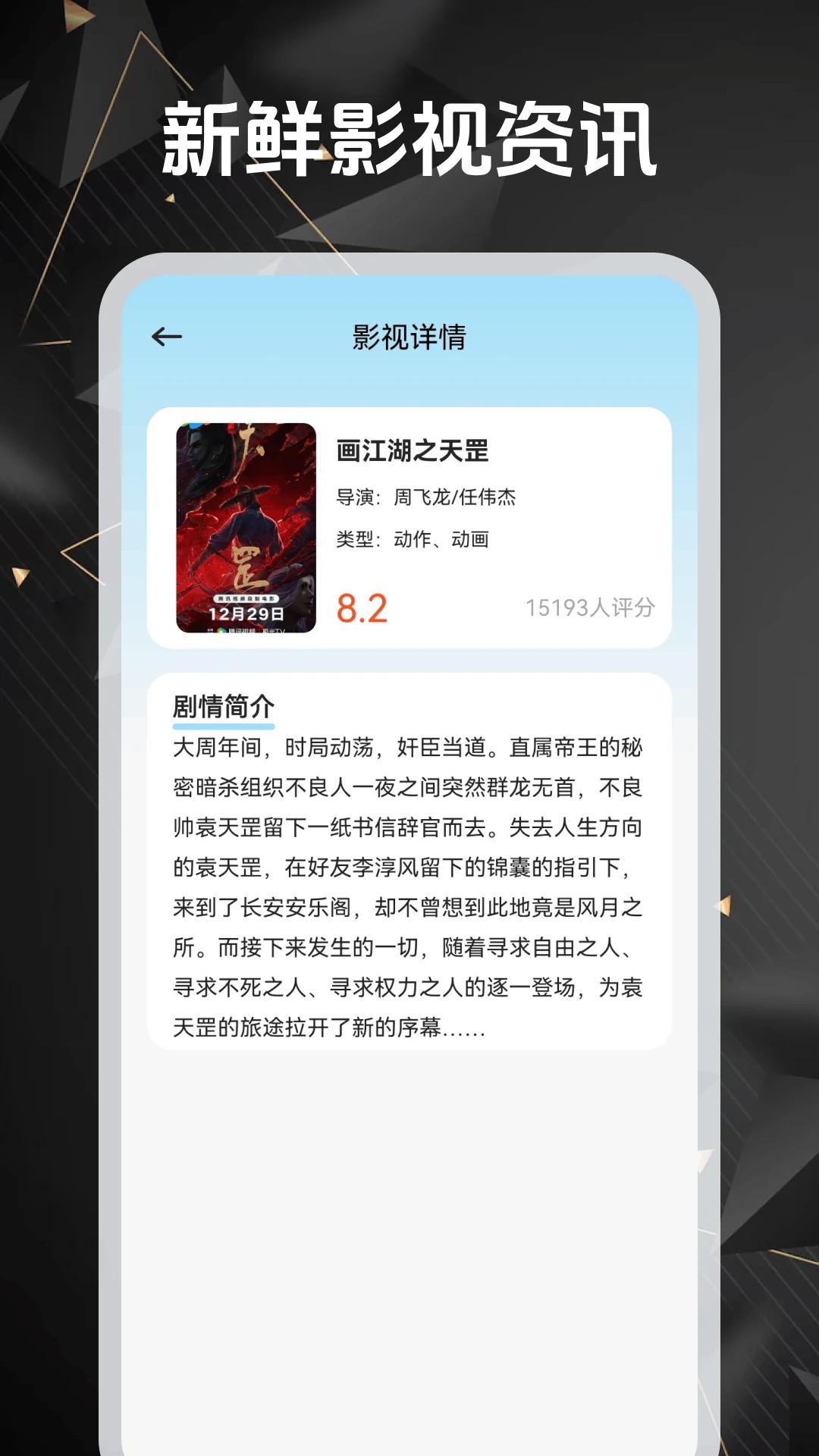 繁花追剧手机软件app截图
