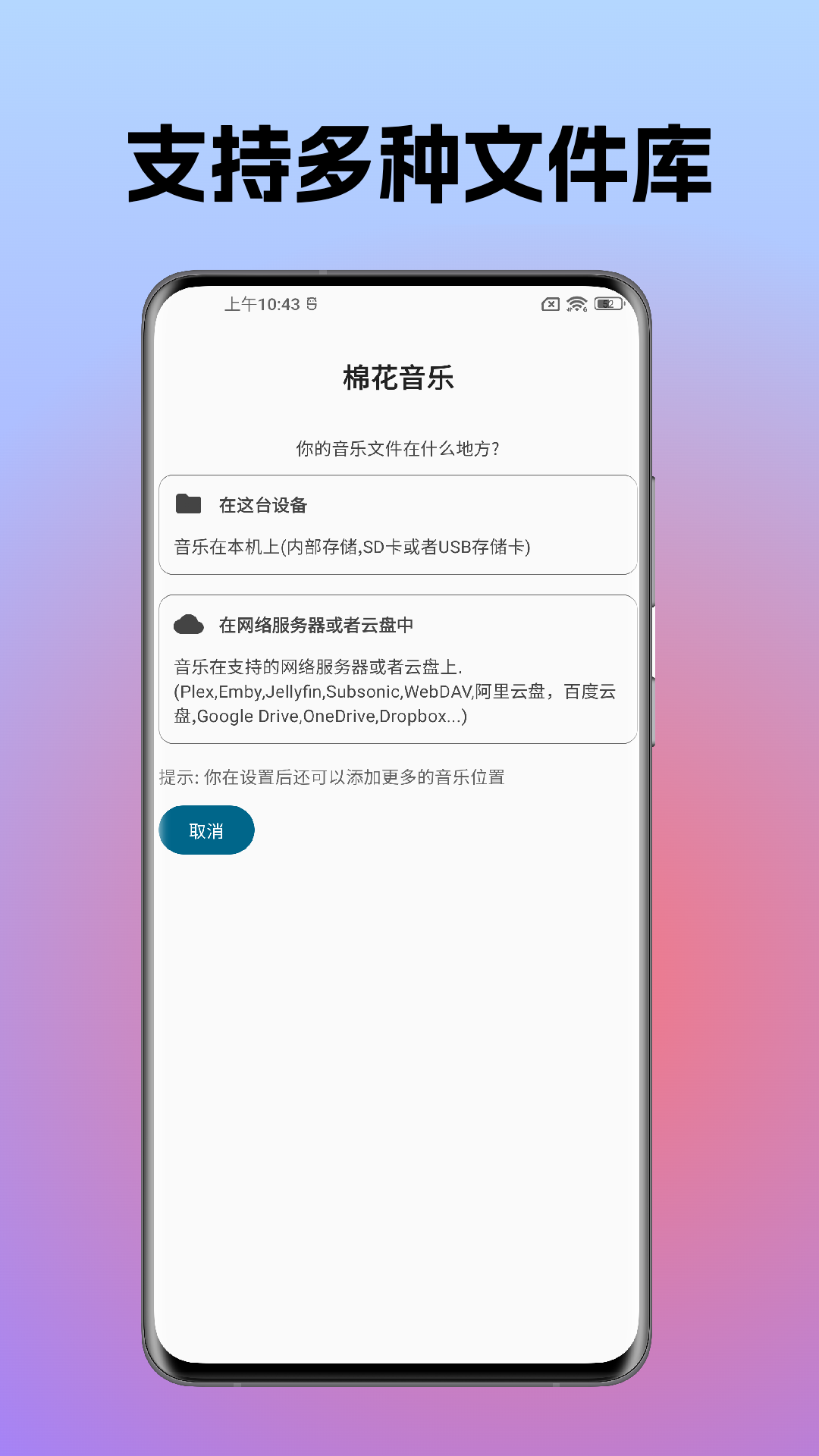 棉花音乐 app官方网站手机软件app截图