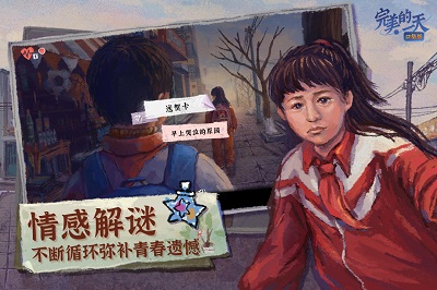 完美的一天 官方手机版手游app截图