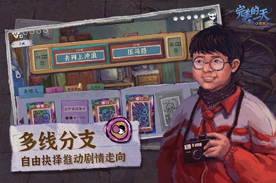 完美的一天 官方手机版手游app截图