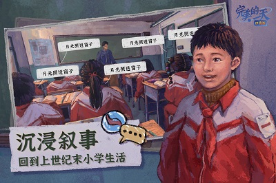 完美的一天 官方手机版手游app截图