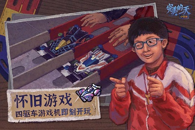 完美的一天 官方手机版手游app截图