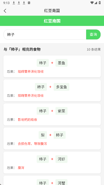 红豆南国手机软件app截图