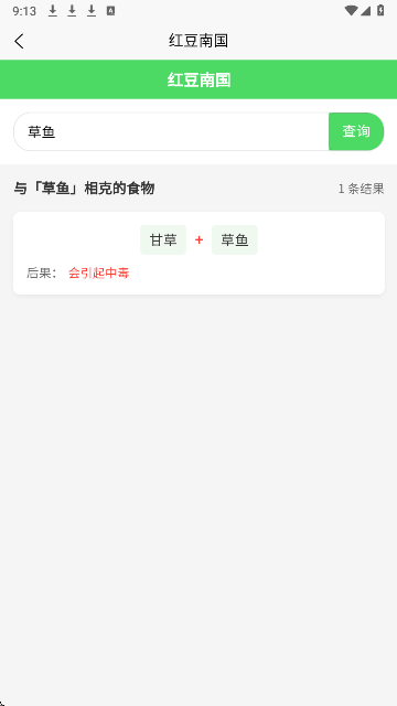红豆南国手机软件app截图