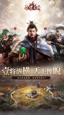 荣耀文明手游app截图