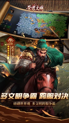 荣耀文明手游app截图