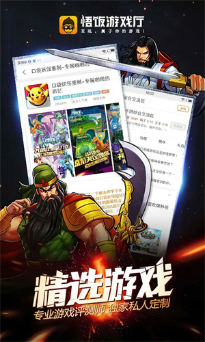 悟空游戏厅 免费版无广告手机软件app截图