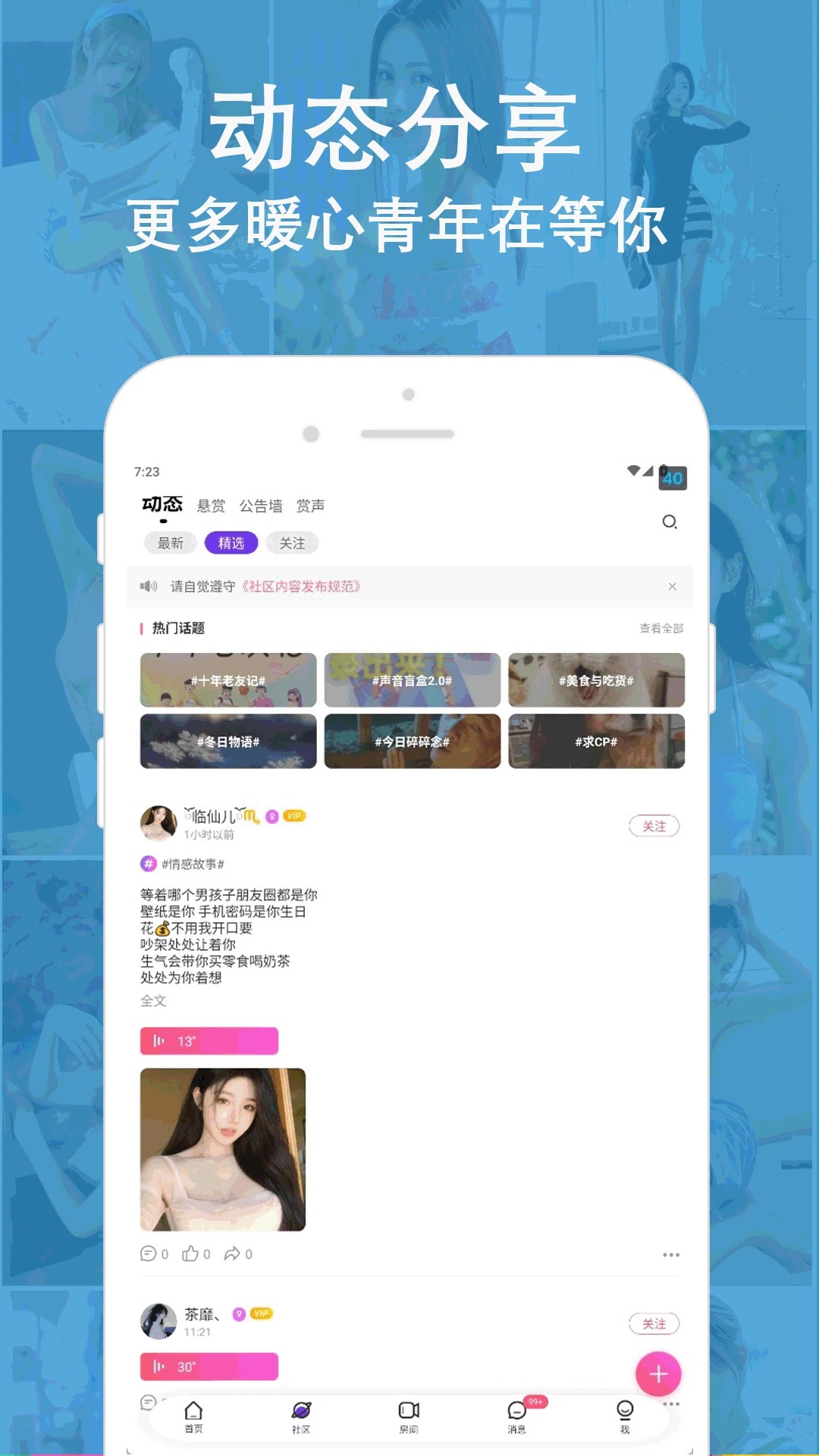 陌爱语聊手机软件app截图
