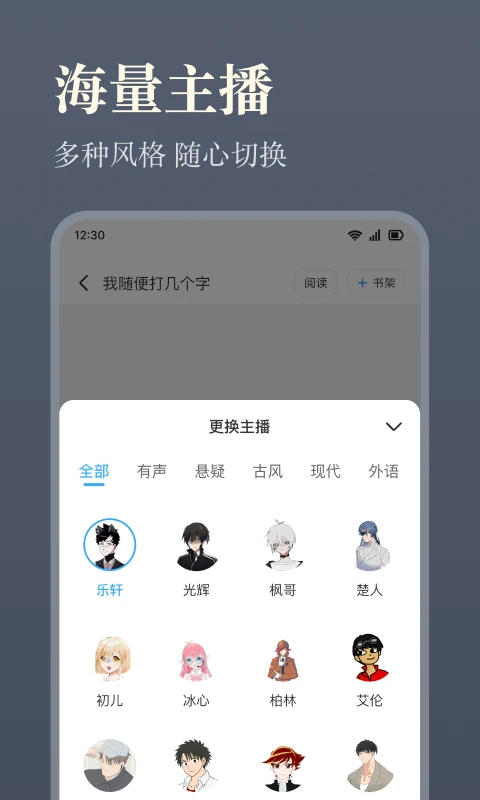 听书神器 2025最新版手机软件app截图